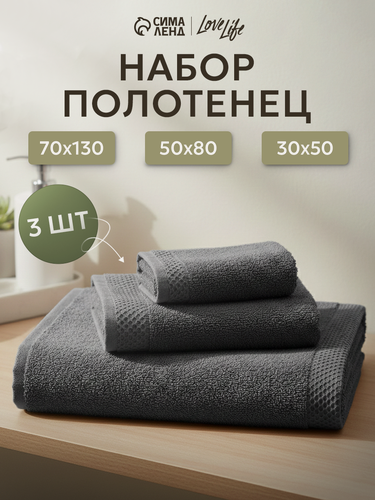 Изображение товара Полотенце банное махровое подарочный набор 3 штуки LoveLife "Natural graphite", цвет серый, 100% хлопок