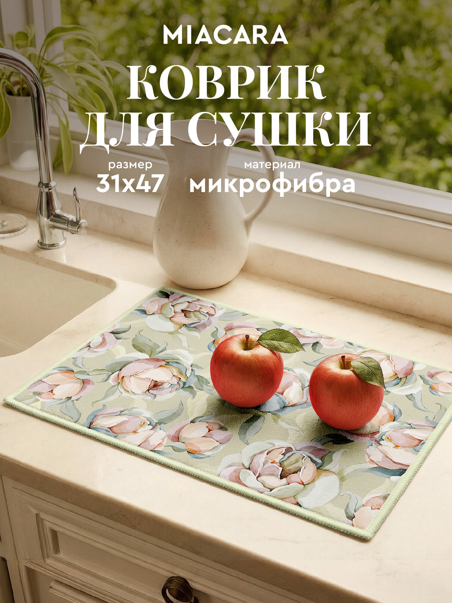 Коврик для сушки посуды впитывающий 31х47 "Mia Cara" зелёный