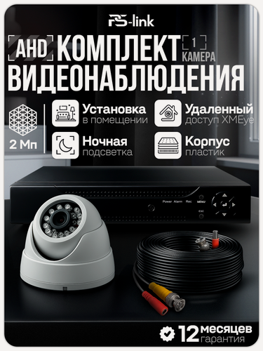 Изображение товара Комплект видеонаблюдения AHD PS-link KIT-A201HD 1 внутренняя 2Мп камера
