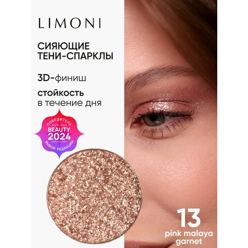 фото Тени для век limoni eye shadow prism, запасной блок 13 тон