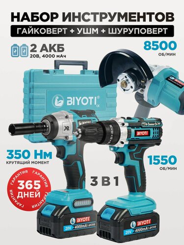 Изображение товара Набор электроинструментов аккумуляторных 3 предмета (Болгарка, Гайковерт, Шуруповерт) 20V