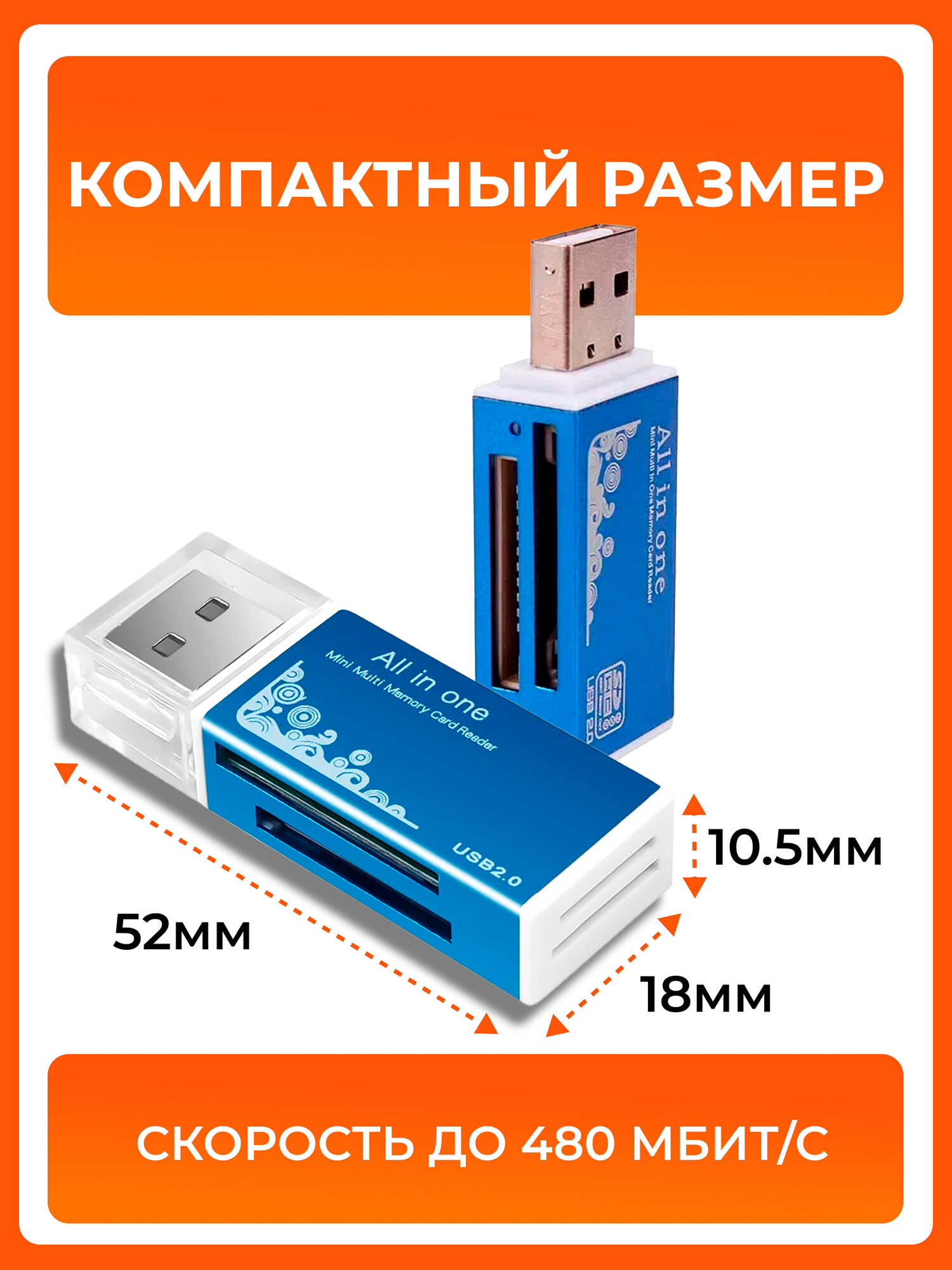 Картридер USB 2.0 Mini All-in-1 синий