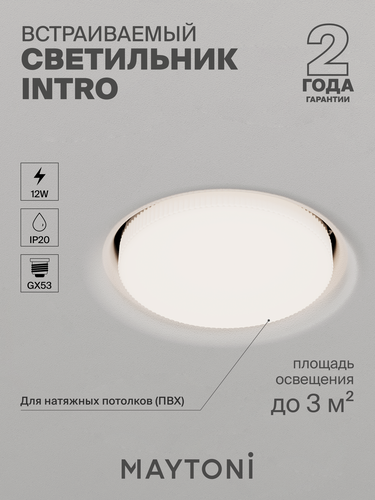 Изображение товара Светильник потолочный встраиваемый Maytoni Technical Intro DL019-GX53-B