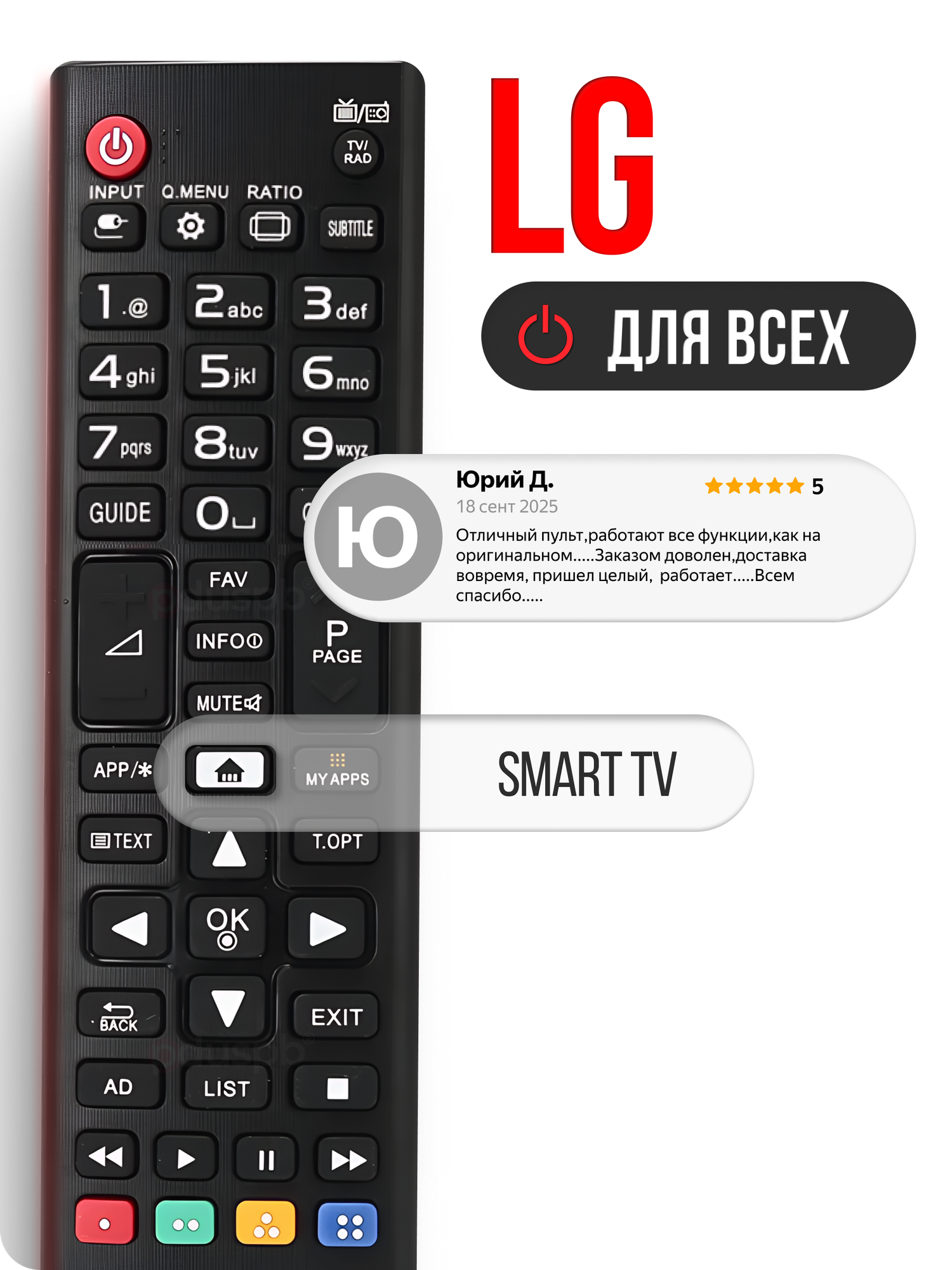 Пульт для телевизора LG смарт тв / Универсальный пульт Лджи Smart TV / AKB74915330