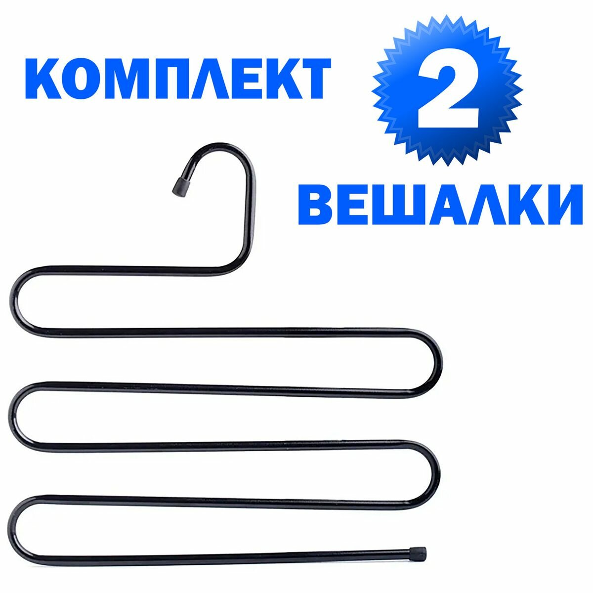 Вешалка для брюк и одежды "змейка", комплект 2 шт, 5 секций, размер 34х36 см, черные, BRABIX, 60846 (608464)