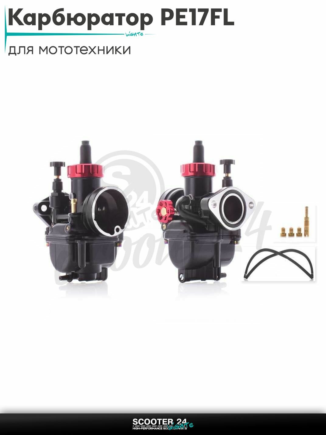 Карбюратор на мопед 72-110cc PE17 FL ручной подсос "LIPAI" тюнинг на мотоцикл (черный CNC жиклеры 0.35/0.92/0.95/0.98)