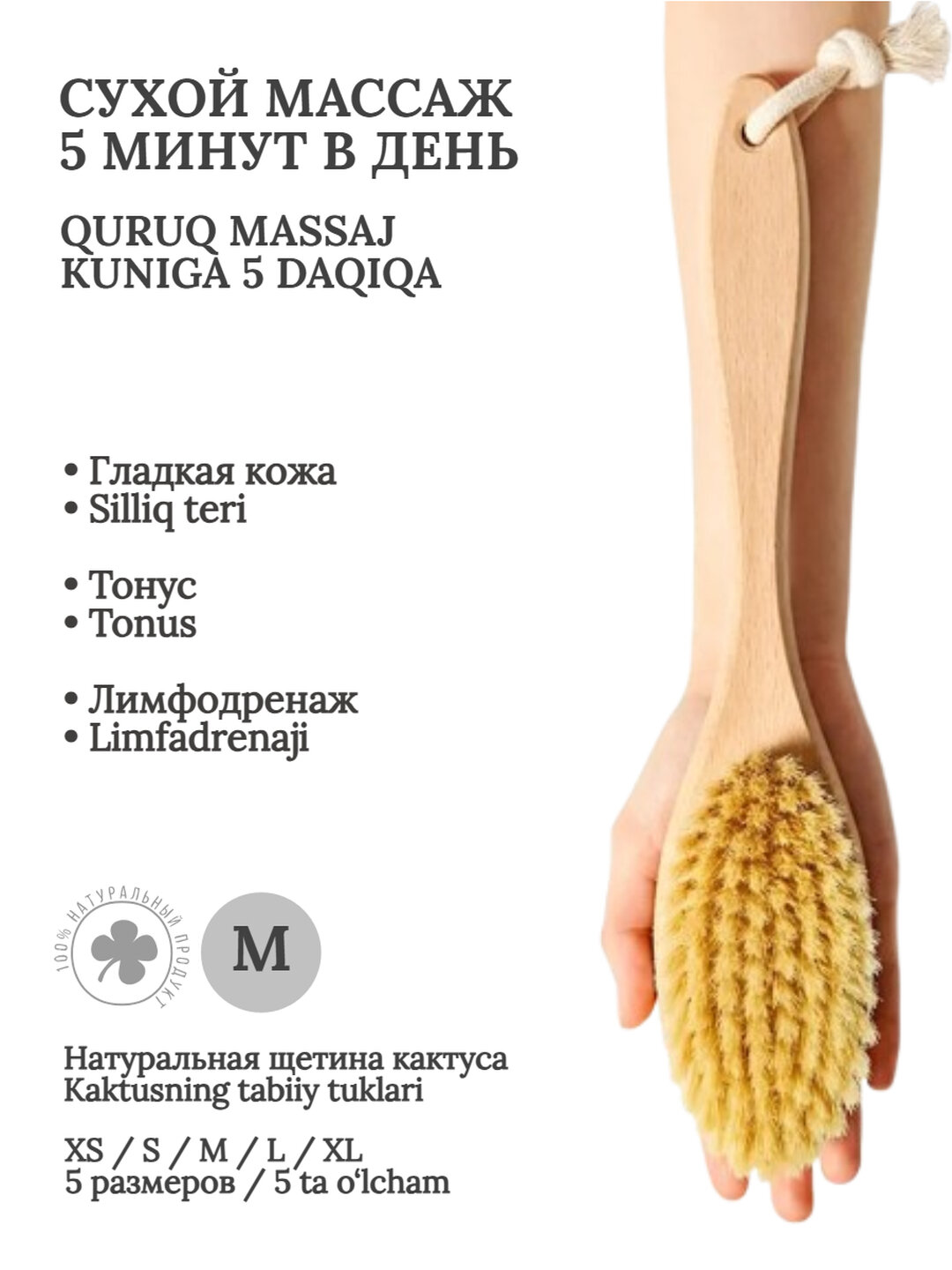 Щетка для сухого массажа тела "Кактус тампико", антицеллюлитная, натуральная, жесткая, BeautyBox, M