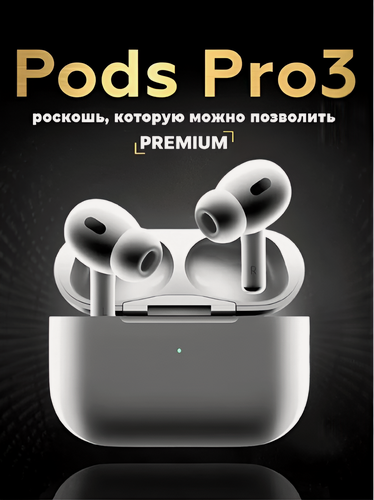 Изображение товара Наушники беспроводные Pods Pro 3 PREMIUM, для iPhone/Android/iOS, с шумоподавлением