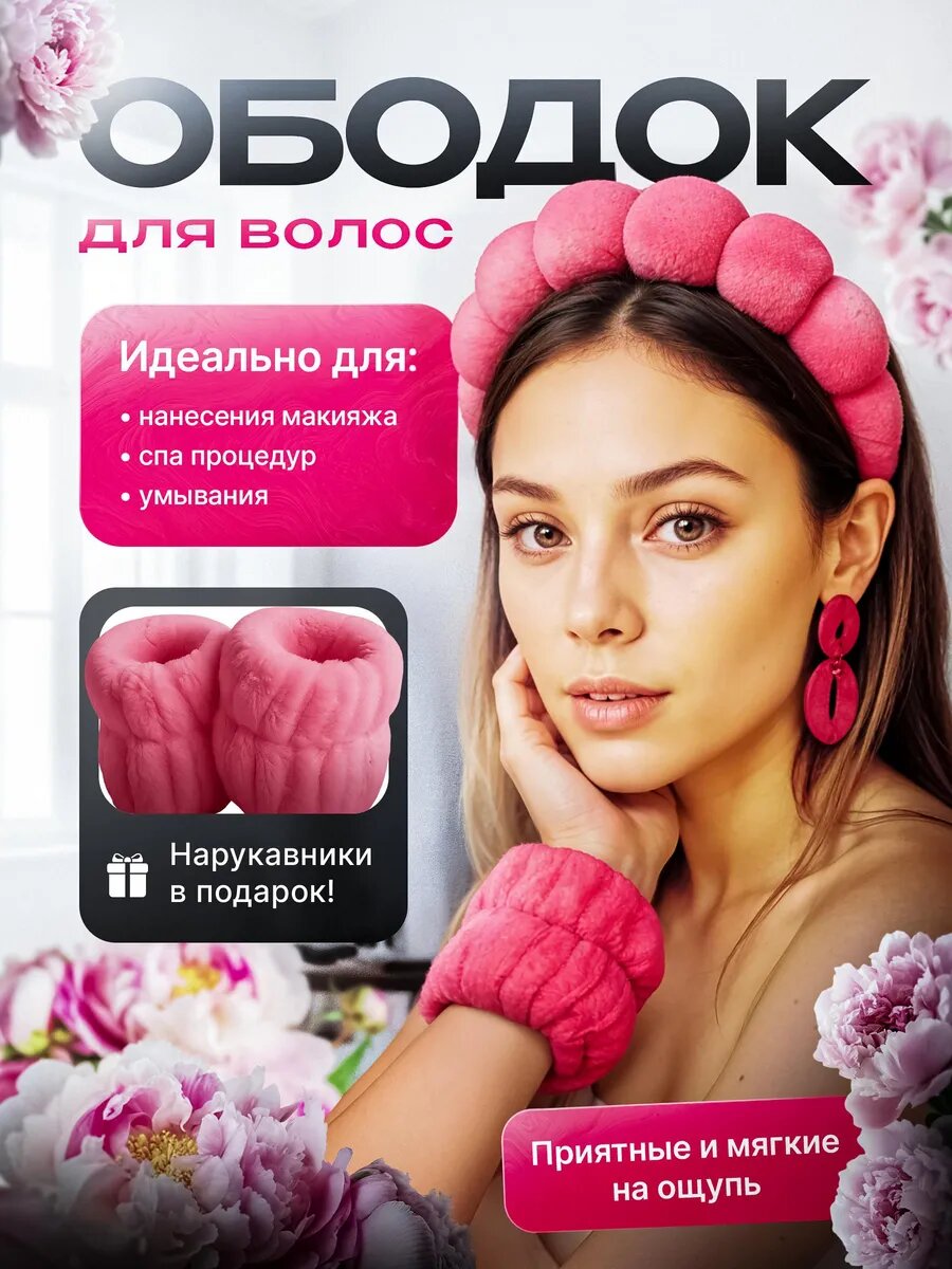 Ободок и нарукавники для умывания и макияжа , набор 4 в 1 , цвет малиновый