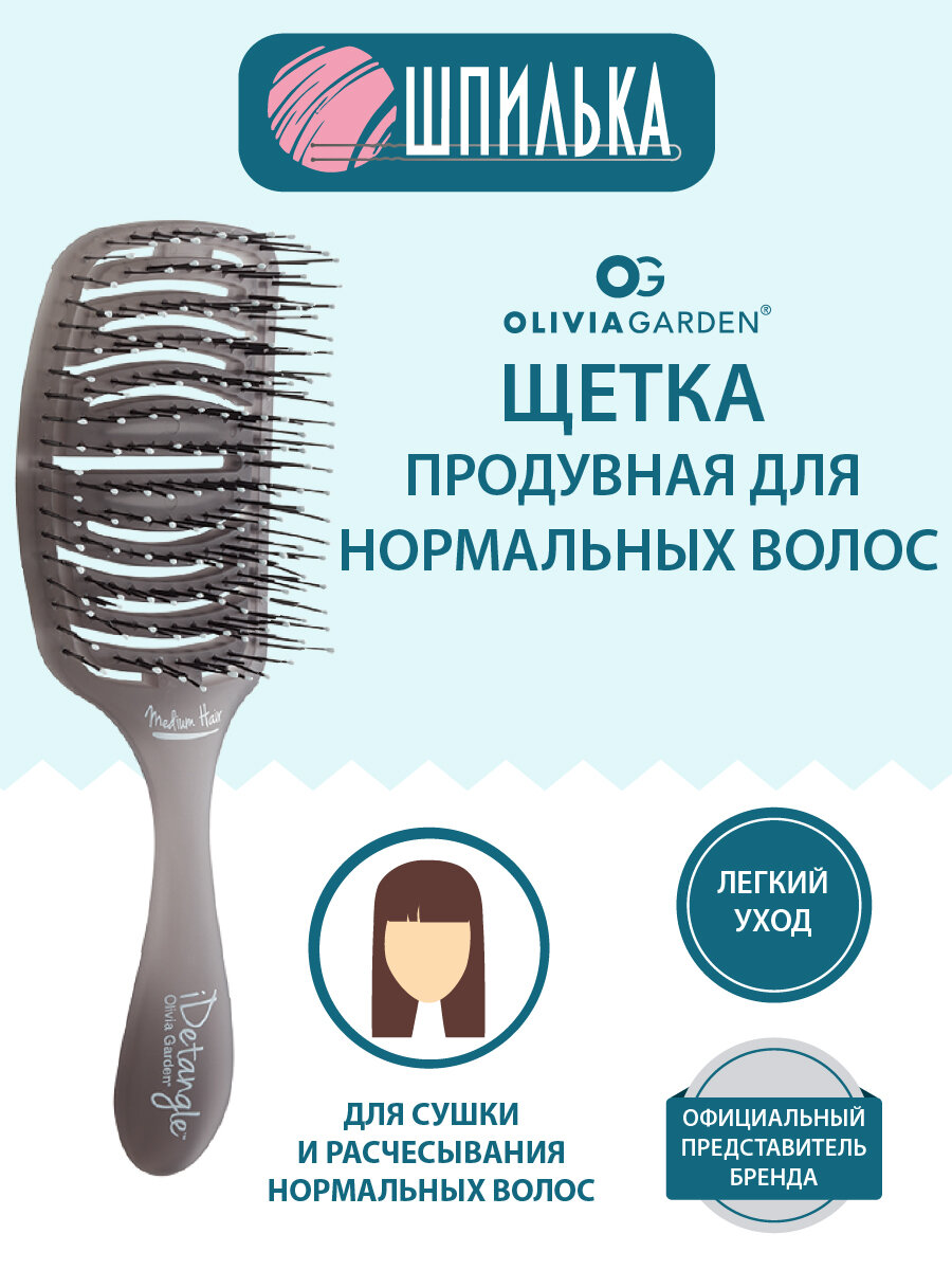 Olivia Garden Расческа-щетка продувная для нормальных волос