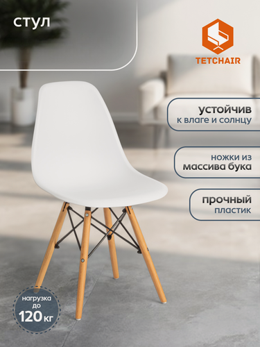 Изображение товара Стул TetChair, белый, бук/металл/пластик, эргономичное сиденье, 1 шт.