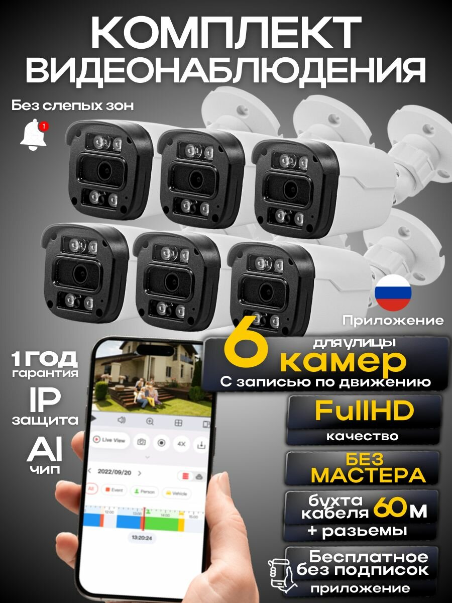 Комплект видеонаблюдения 6 камер проводных без жесткого диска, уличные камеры, Ucam