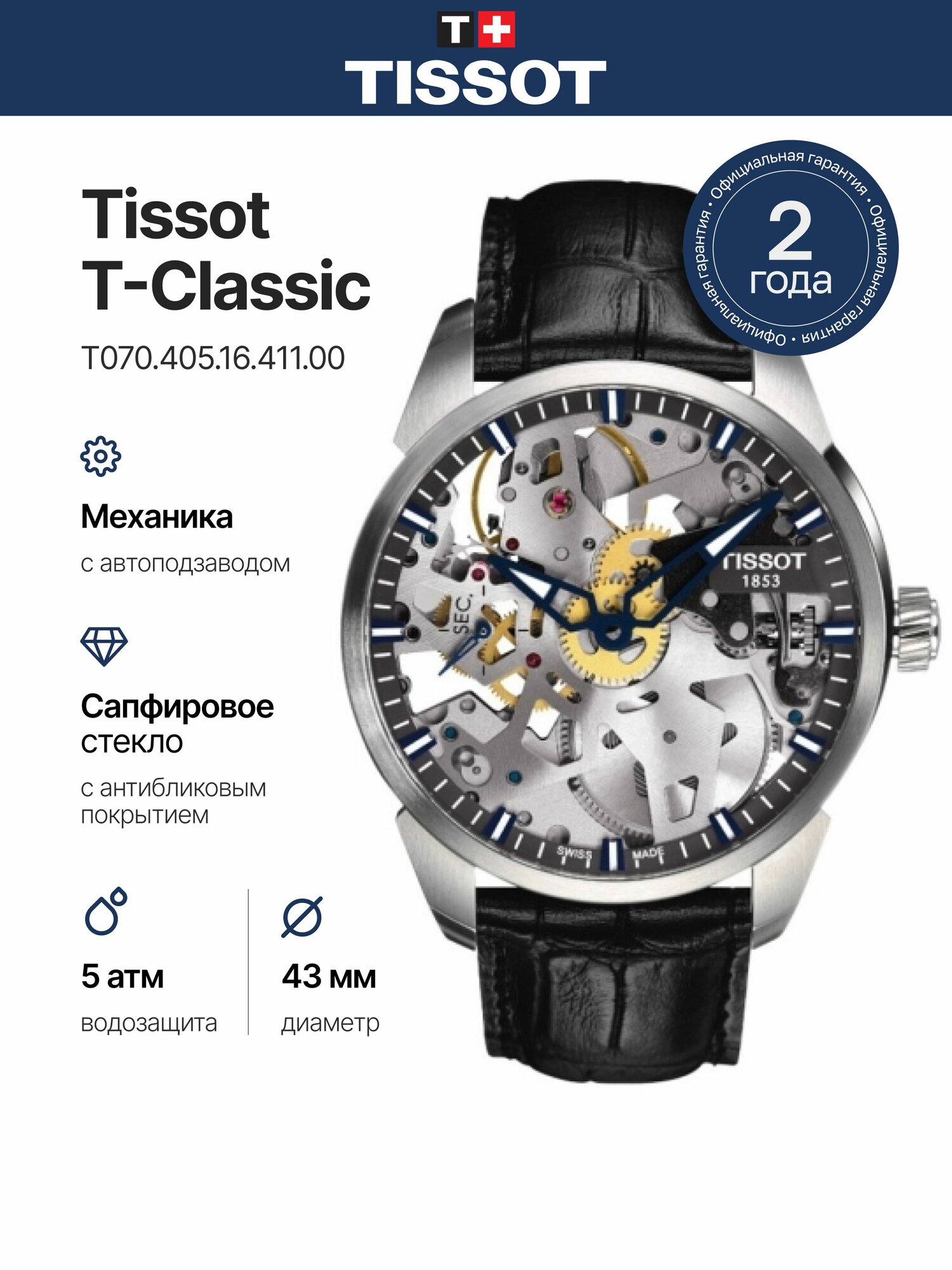 Наручные часы