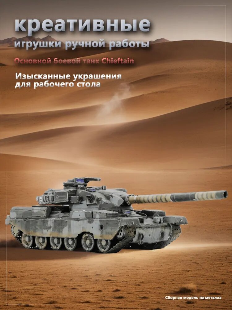Сборная модель Основной боевой танк Chieftain основной боевой танк, набор для сборки, масштаб 1:50