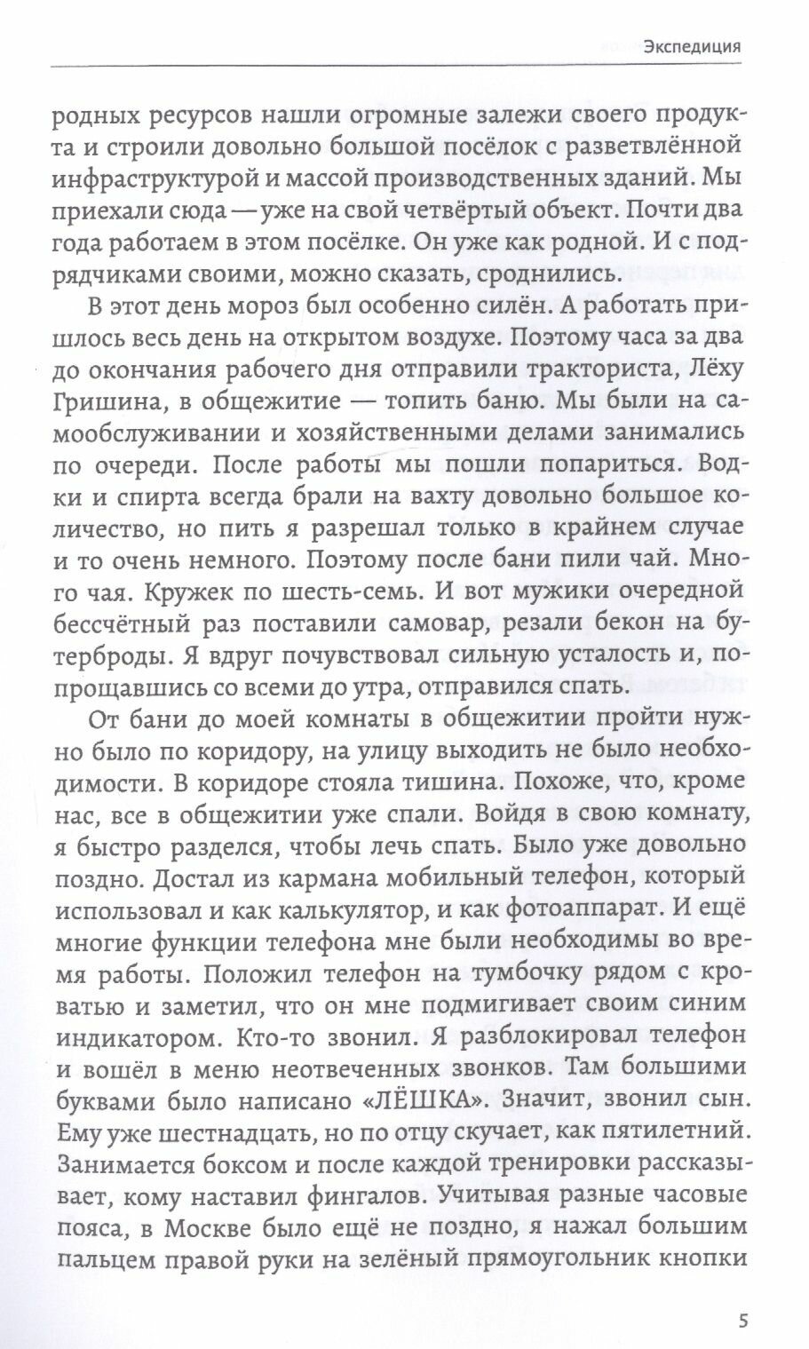 Экспедиция — фото 1