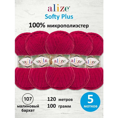 фото Пряжа для вязания alize 'softy plus' 100г 120м (100% микрополиэстер) (107 малиновый бархат), 5 мотков