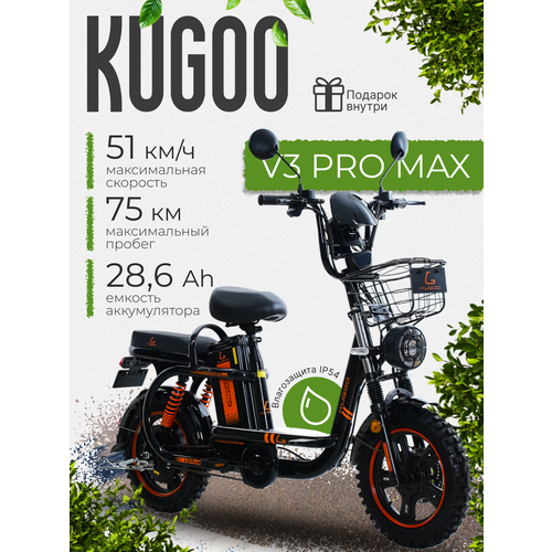 Электровелосипед Kugoo Kirin V3 Pro Max, взрослый, мужской, дальность хода 75 км, максимальная скорость 51 км/ч.