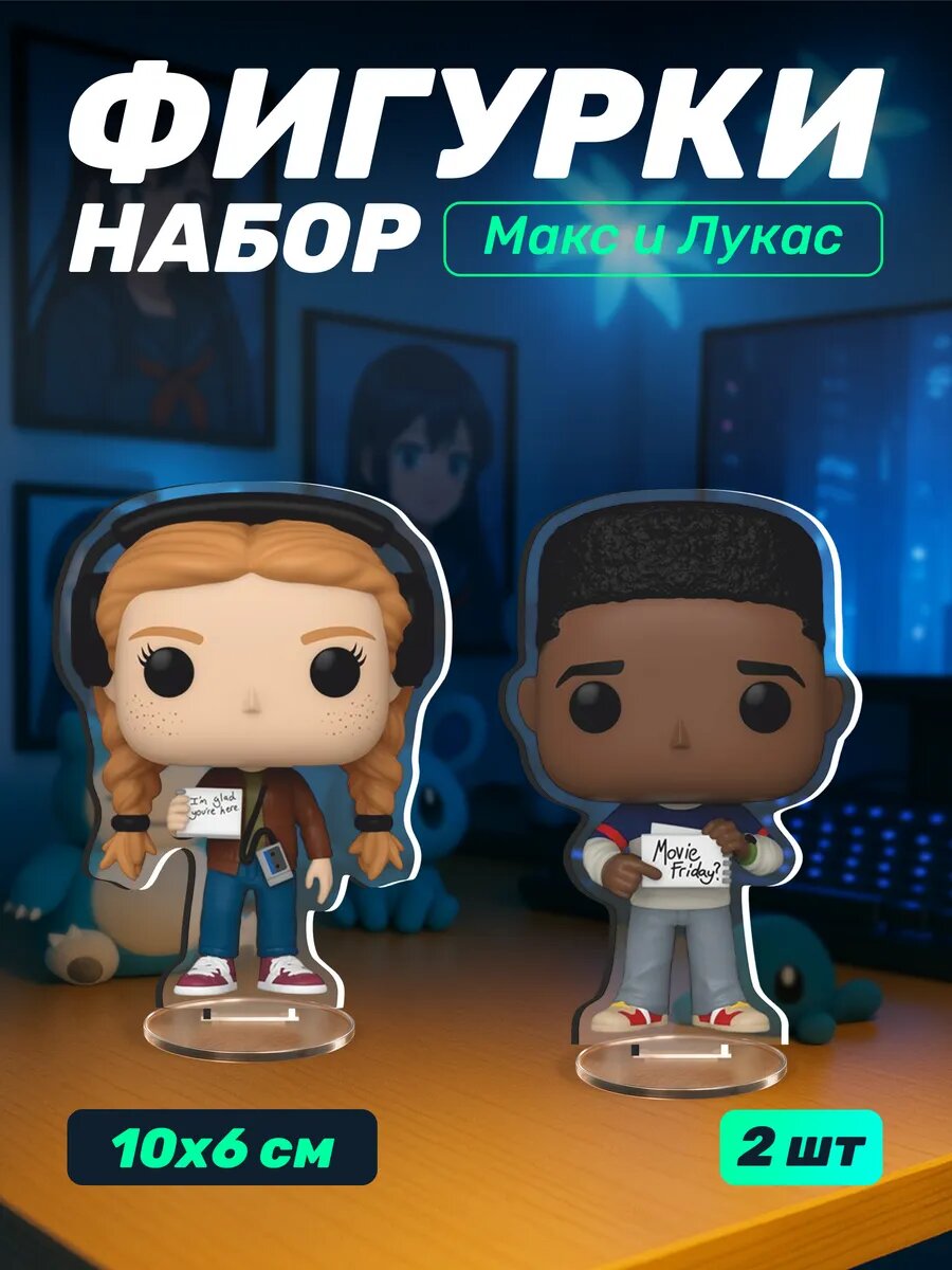 Акриловые фигурки набор Очень странные дела Funko Pop