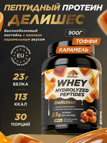 Изображение товара Пептидный Протеин PRIMEKRAFT Whey Делишес, со вкусом сливочной карамели, 900г
