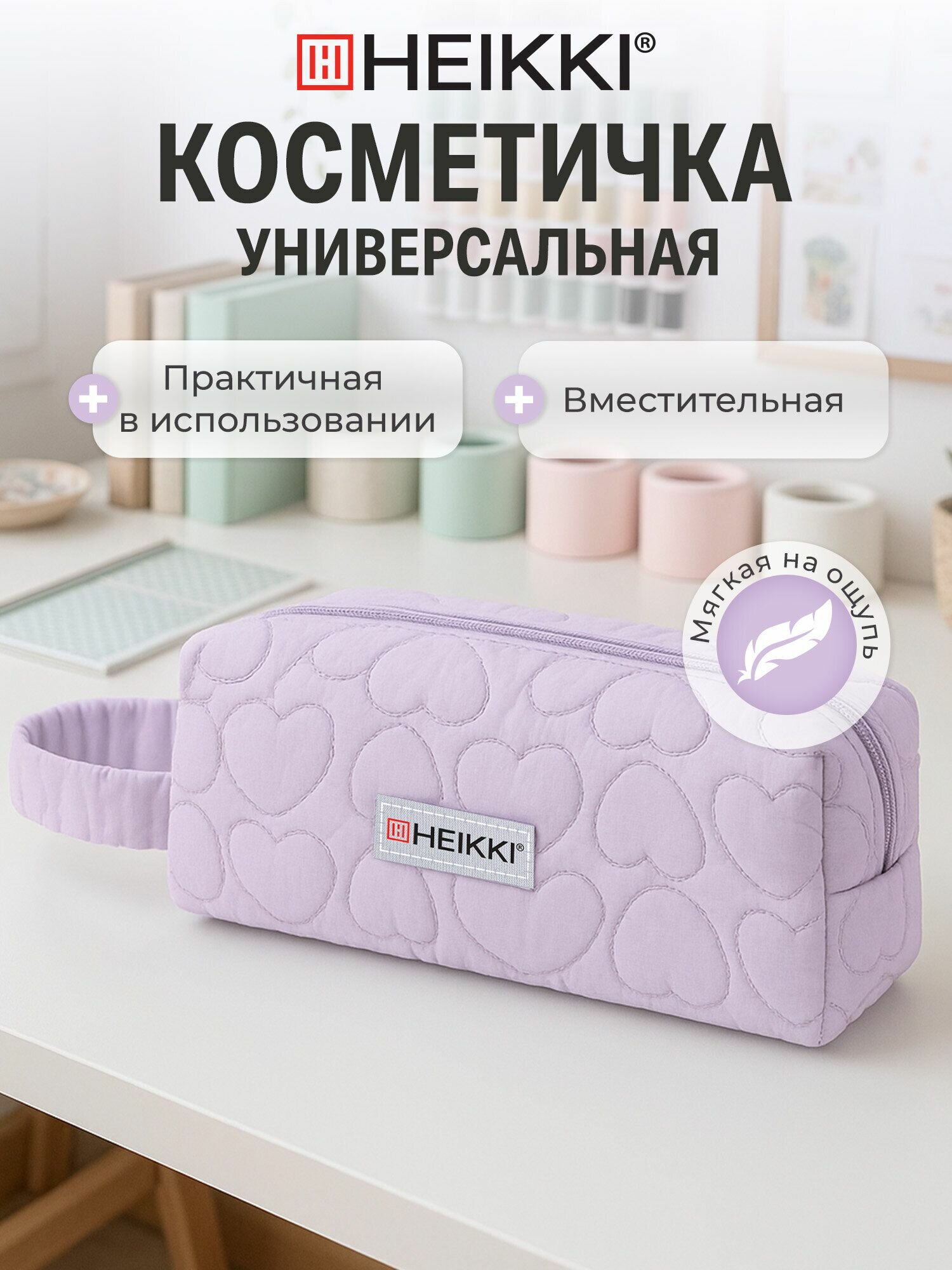 Пенал косметичка школьный для девочек, для карандашей и ручек с 1 отделением, канцелярия для школы, стеганый полиэстер, 21х8х5 см фиолетовый, Heikki