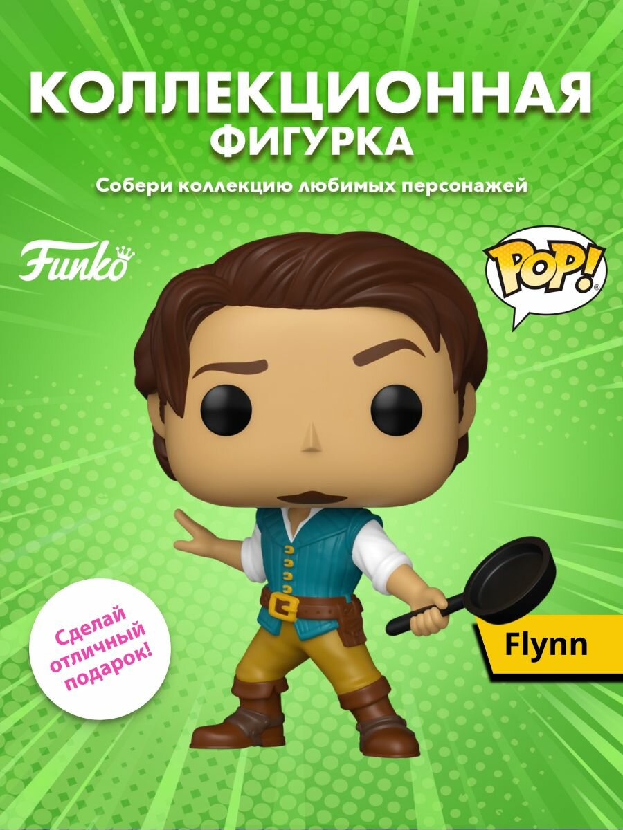 Фигурка Funko POP! Disney Tangled 15th Flynn (1642) 86291