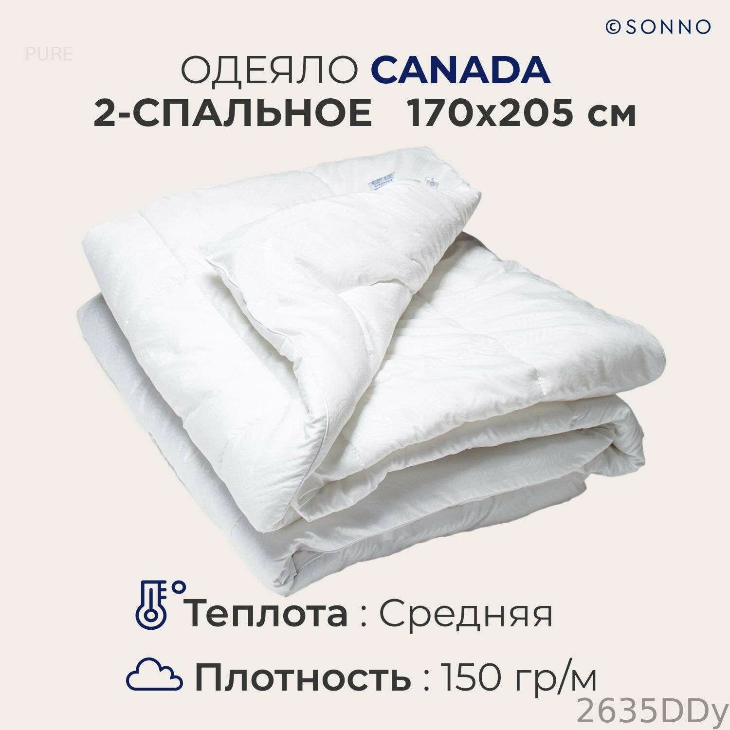Одеяло SONNO CANADA 2-сп.170x205 см, гипоаллергенный, наполнитель Amicor TM