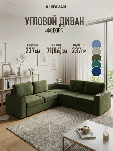 Изображение товара Диван угловой раскладной с полкой в углу AH! DIVAN Фоборг 237х237х86 см, механизм дельфин, зеленый, велюр