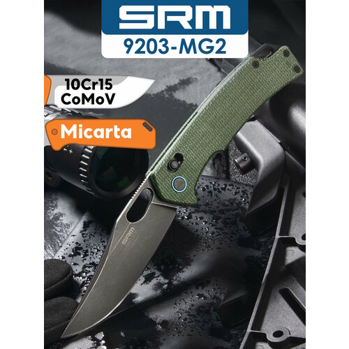 Складной нож SRM 9203-MG2