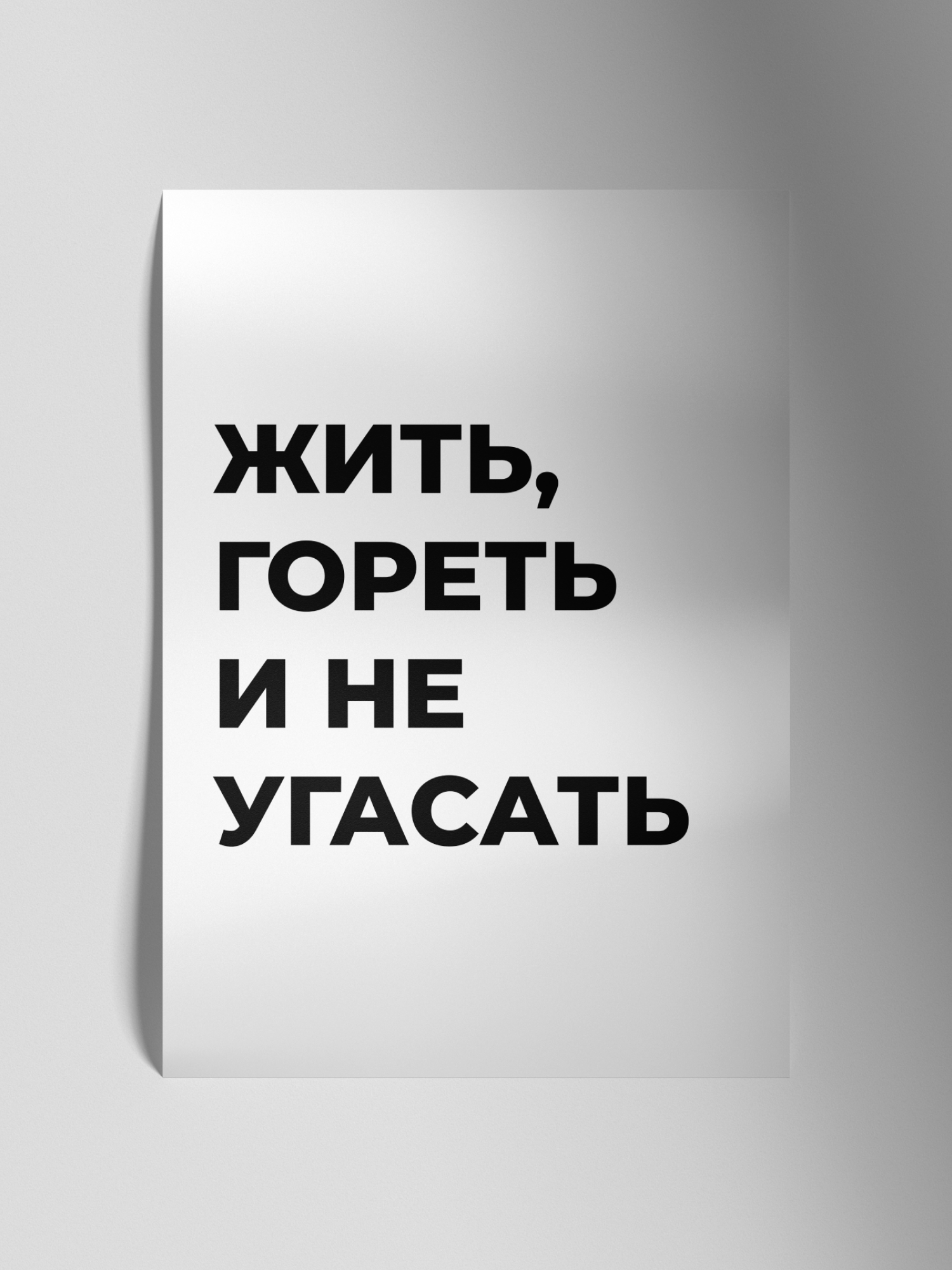Мотивирующий постер без рамы формат А3 30x42 см бумага, плакат