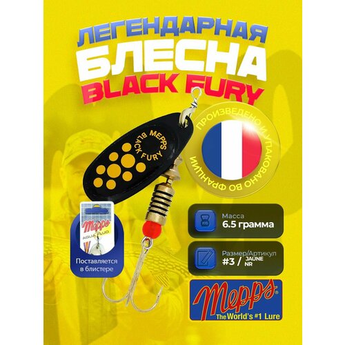Блесна вращающаяся MEPPS 