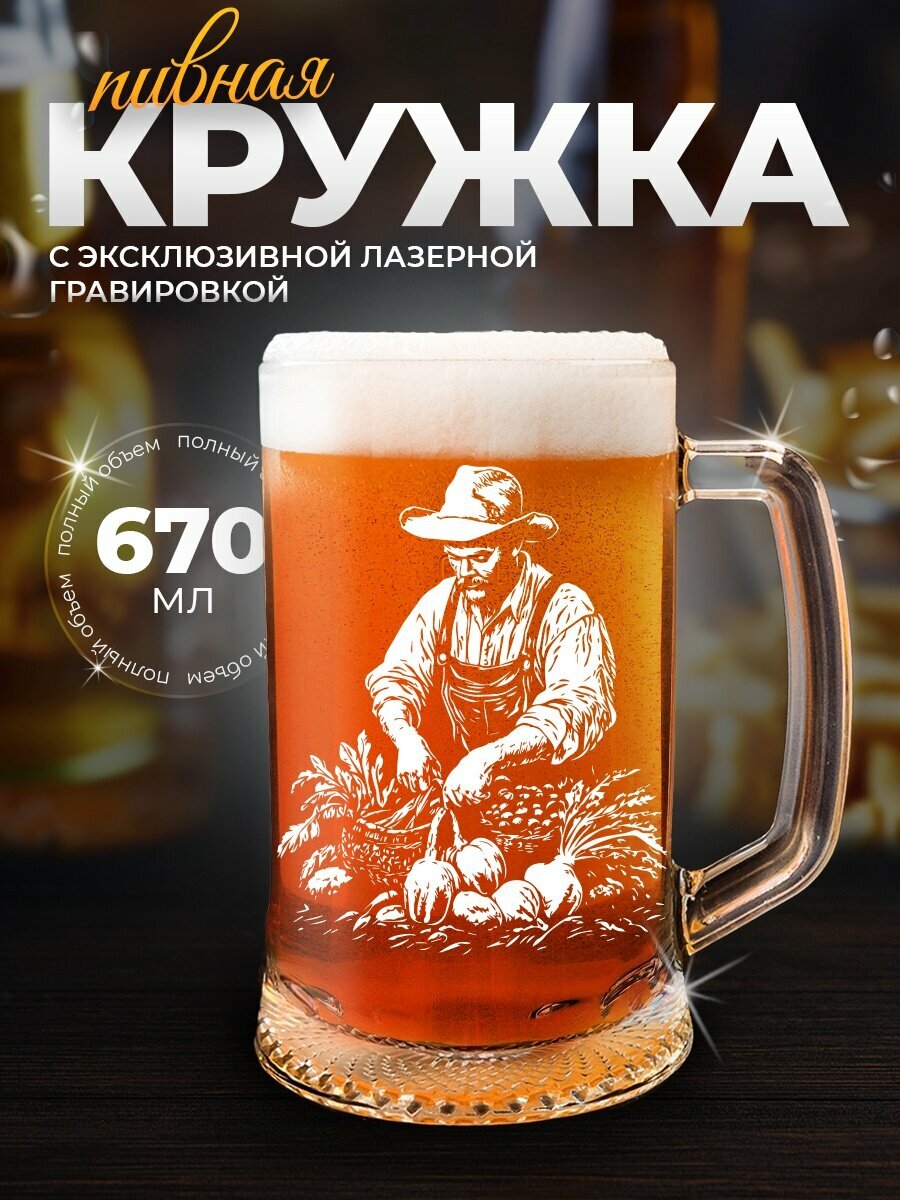 Кружка пивная "Сбор овощей", 500мл, стеклянная, с гравировкой