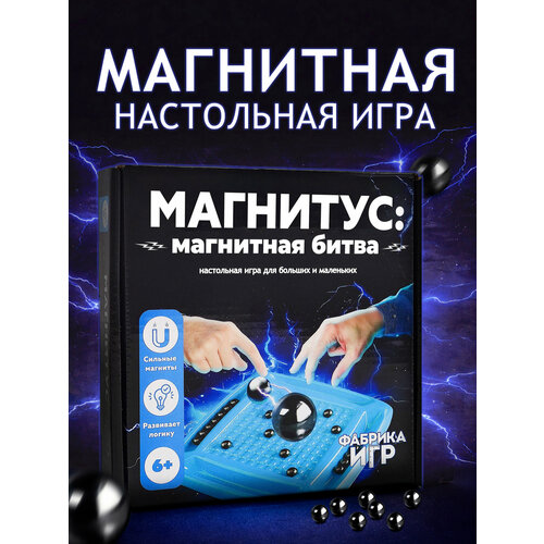 Настольная игра с магнитами на ловкость Фабрика Игр Магнитус: Магнитная битва
