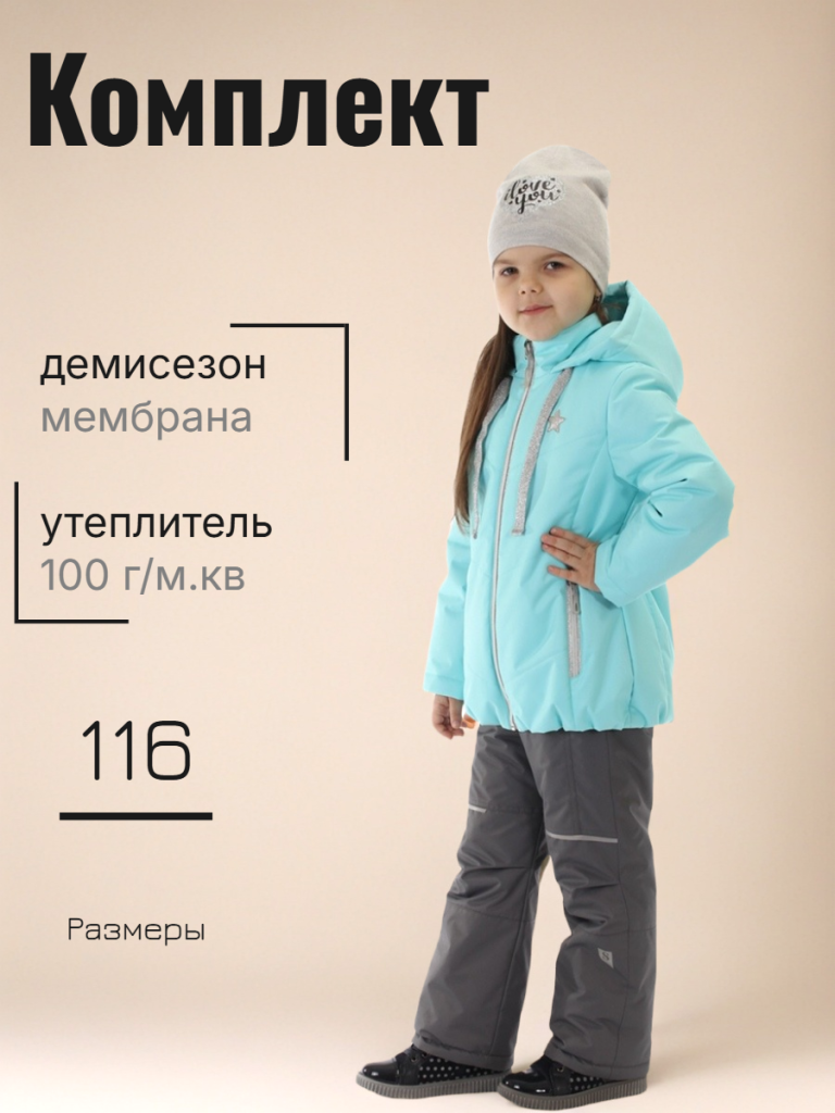 Комплект верхней одежды