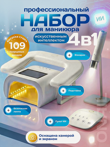 Изображение товара Лампа для маникюра ONAIL, пульт для лампы, подставка для рук, лампа-фонарик