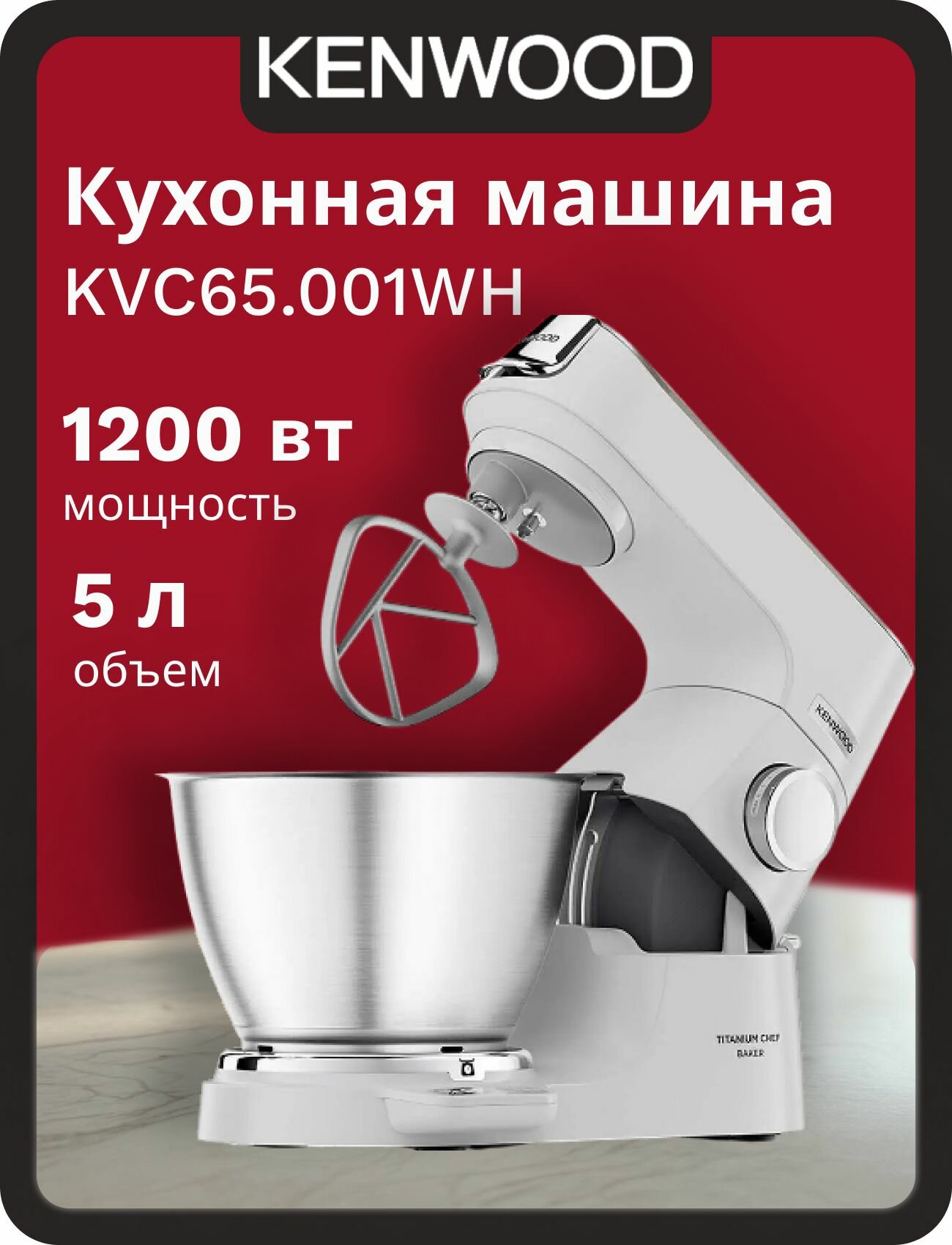 Кухонная машина Kеnwood KVC65.001WH