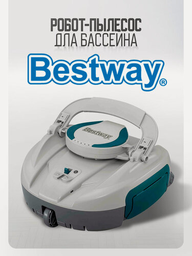 Изображение товара Робот-пылесос "AquaTronix G150" Bestway для бассейна (арт. 58960)