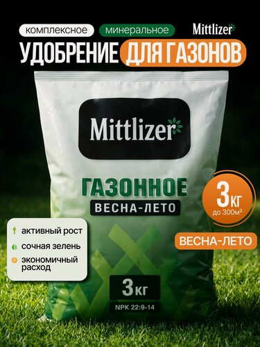 Изображение товара Удобрение для газона, комплексное минеральное удобрение для газона весна 3кг