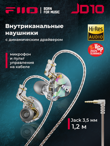Изображение товара Наушники FIIO JD10 Transparent, внутриканальные, динамические