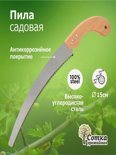 Изображение товара Пила садовая ручная 'Урожайная сотка' MS054, 350 мм, деревянная ручка