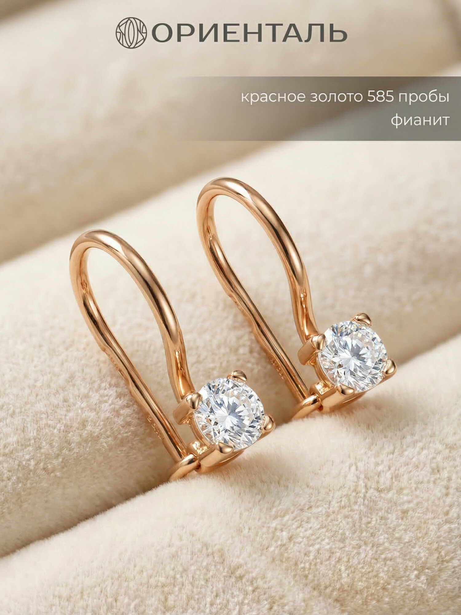 Серьги ОРИЕНТАЛЬ, красное золото, 585 проба, фианит