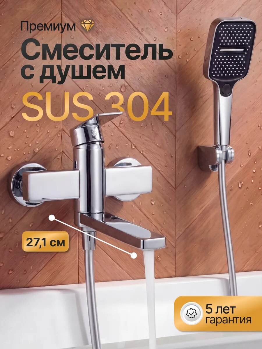 Смеситель с душем для ванны , нержавеющая сталь Vexorus Compact