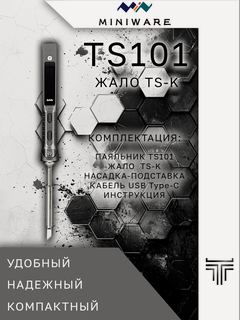 Изображение товара Паяльник Miniware TS101 с жалом TS-K, OLED экран, USB Type-C, 9-65Вт, 50-400 °C, черный