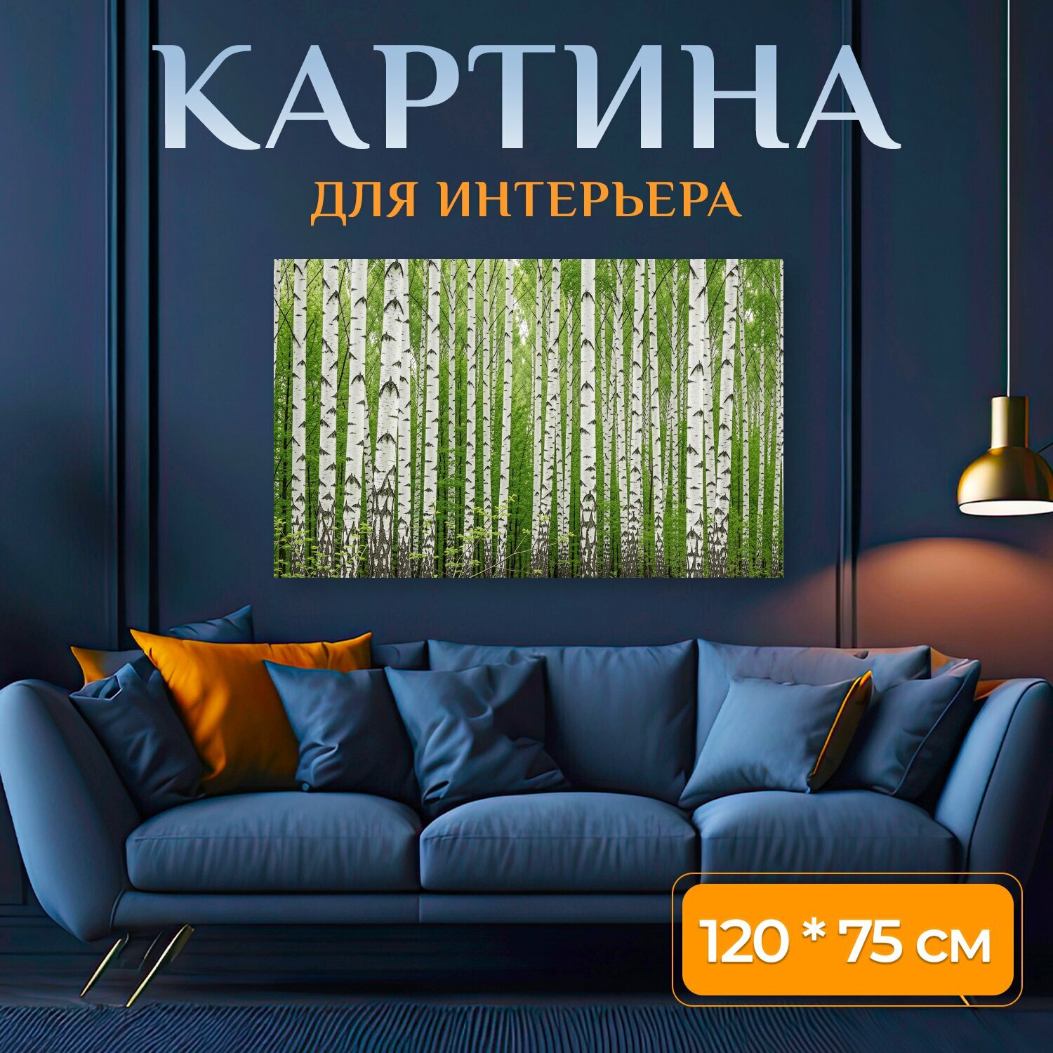 Картина на холсте "Березовый лес летом. Светлая лесная поляна с высокими белоствольными деревьями, сочной зеленью и тонкими ветвями." на подрамнике 120х75 см. для интерьера