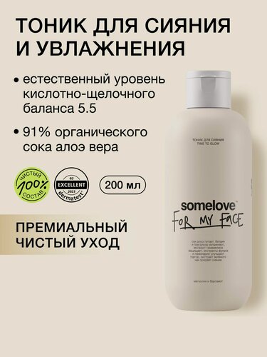 Изображение товара Somelove Тоник для лица для здорового сияния кожи, 200 мл