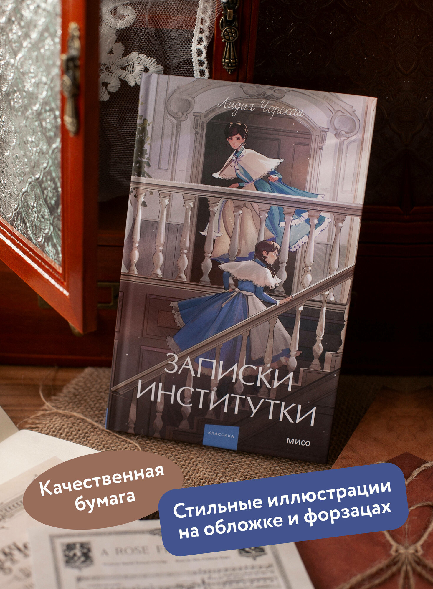 Лидия Чарская. Записки институтки. Вечные истории. Young Adult — фото 1