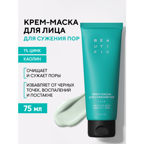 фото Beautific крем-маска для сужения пор acne away, от черных точек, прыщей и акне, 75 мл