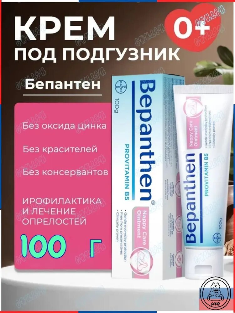 Крем под подгузник 100 мл