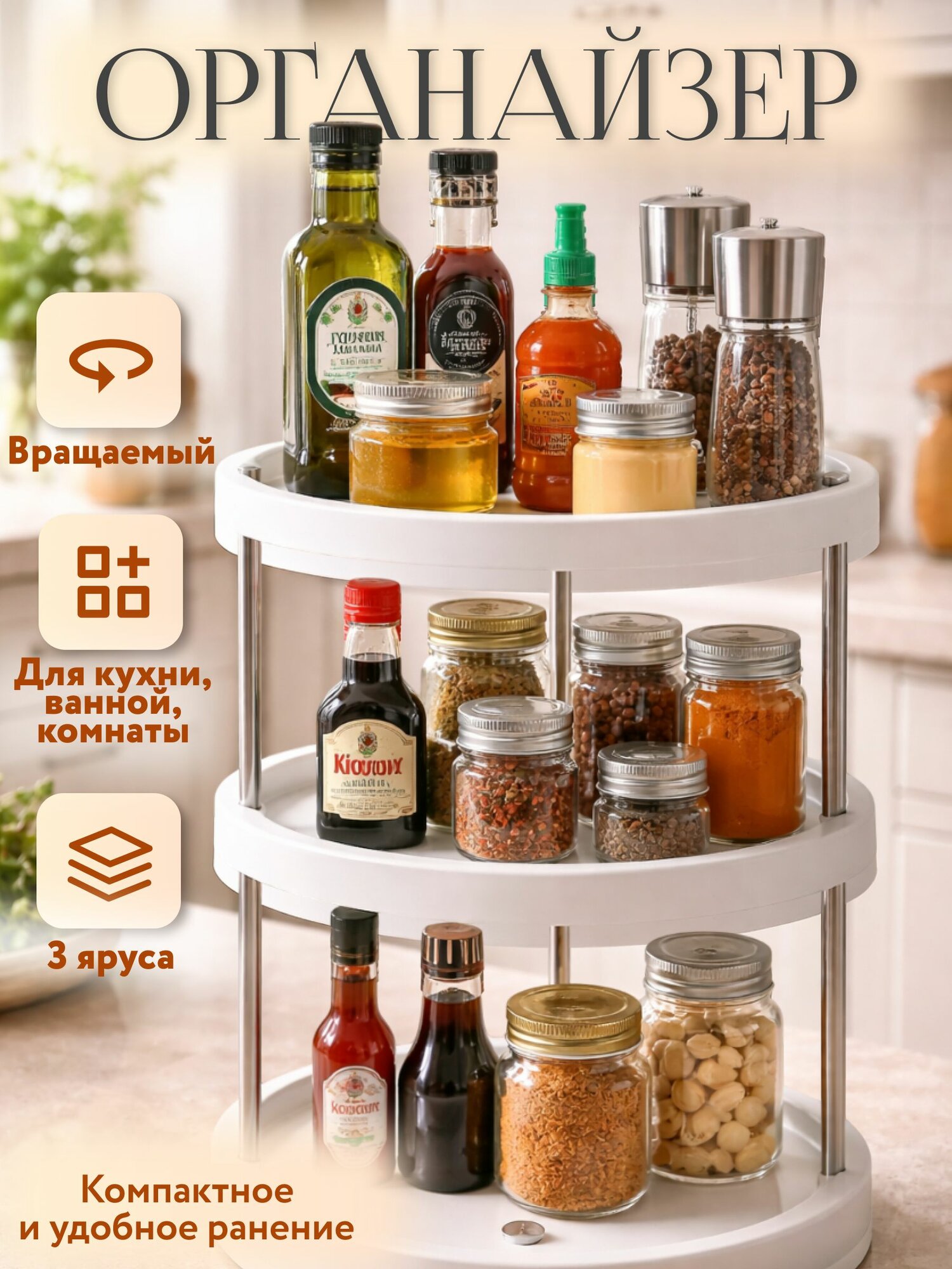 Органайзер поднос для кухни и ванны трехъярусный крутящийся