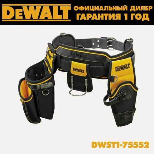 Изображение товара Пояс строителя для ношения инструмента DeWALT DWST1-75552