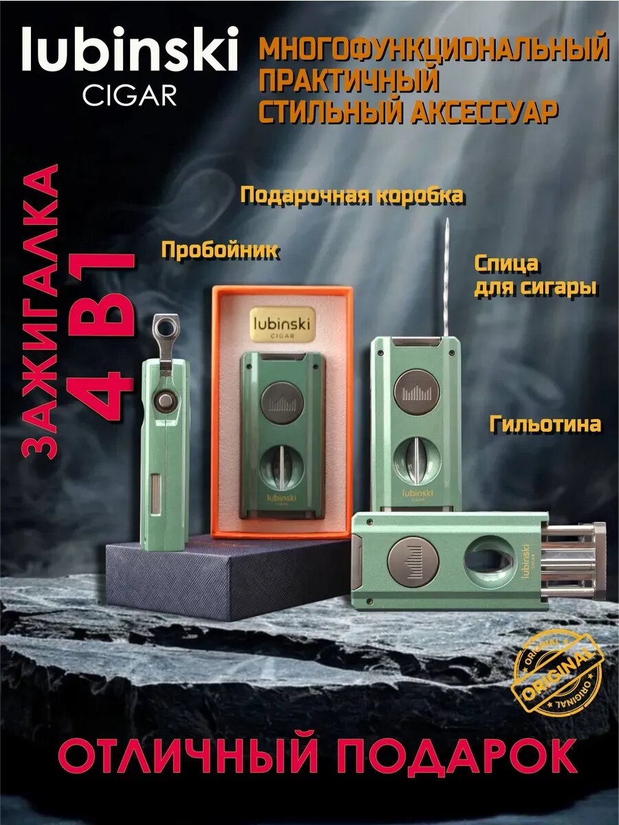 Зажигалка для сигар YJA-10060, зеленый (без газа)